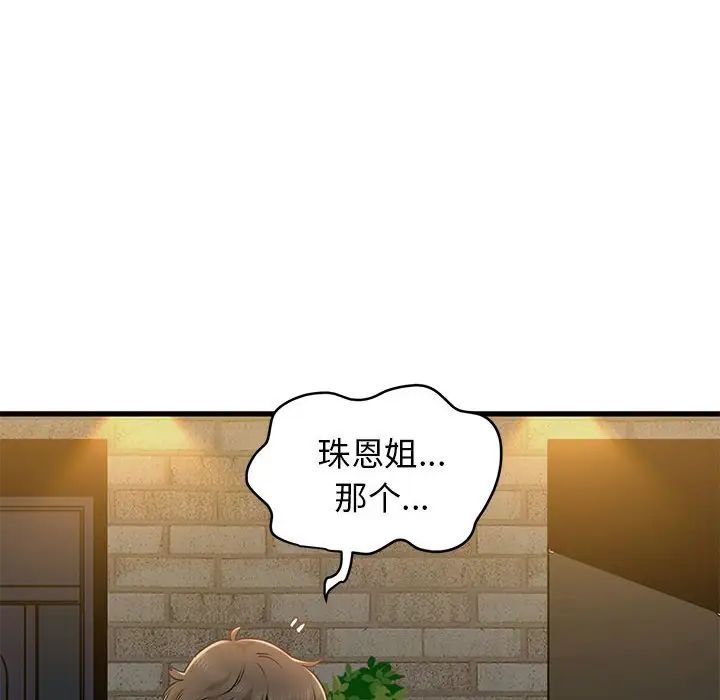 发小碰不得第16話