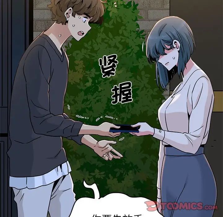 发小碰不得第16話