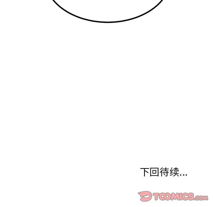 发小碰不得第16話