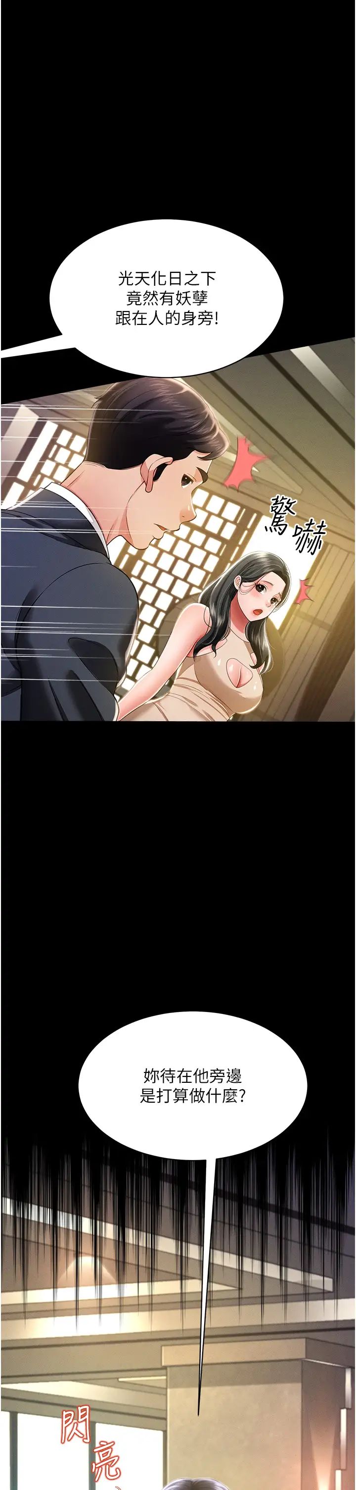 萌鬼飯店實錄第11話-睡夢中被「鬼壓床」