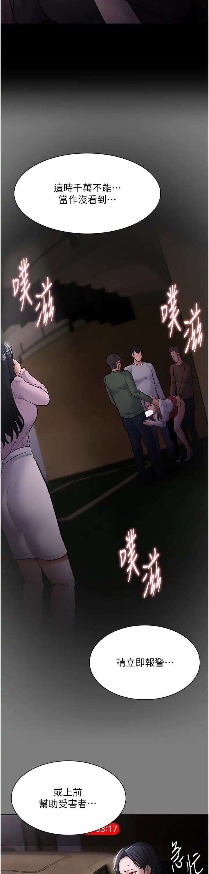 痴汉成瘾第78話-男人的屁股摸起來爽嗎?