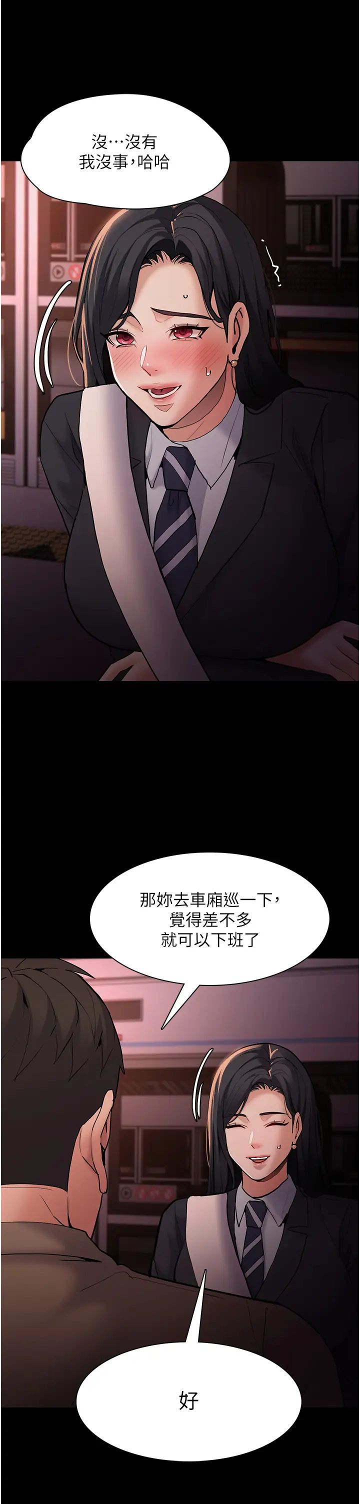 痴汉成瘾第78話-男人的屁股摸起來爽嗎?