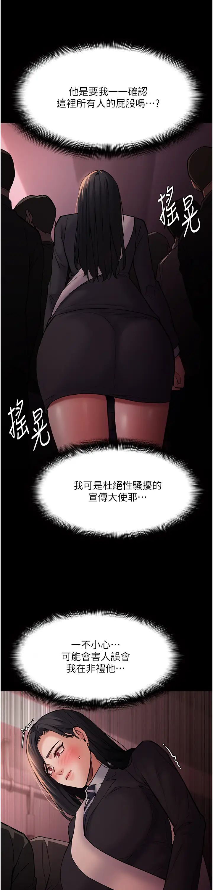 痴汉成瘾第78話-男人的屁股摸起來爽嗎?