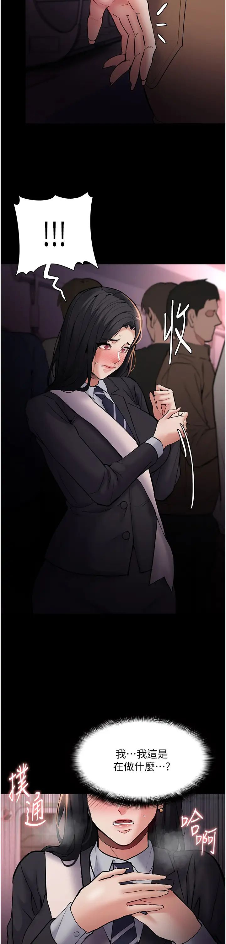 痴漢成癮第78話-男人的屁股摸起來爽嗎?