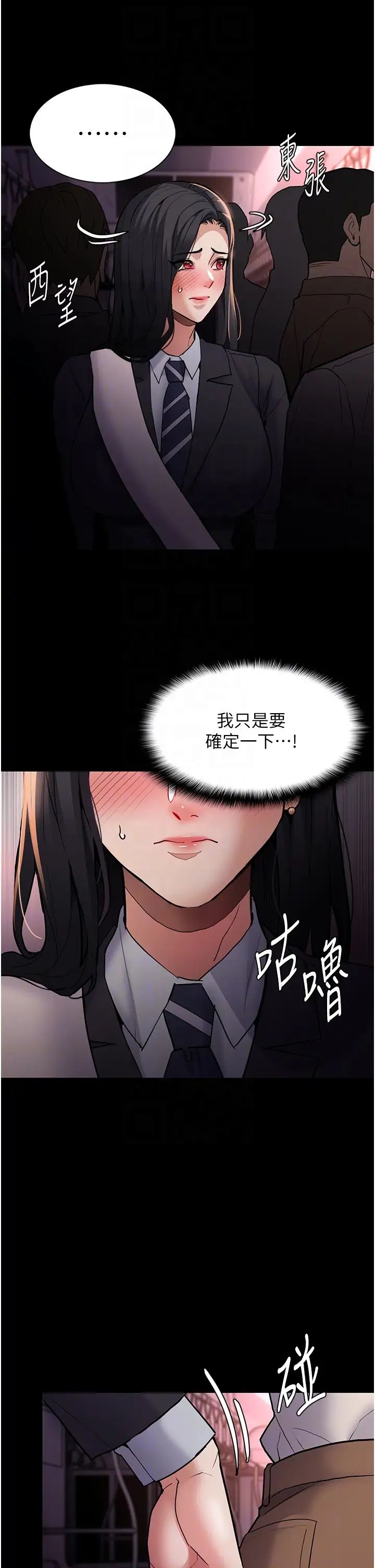 痴汉成瘾第78話-男人的屁股摸起來爽嗎?