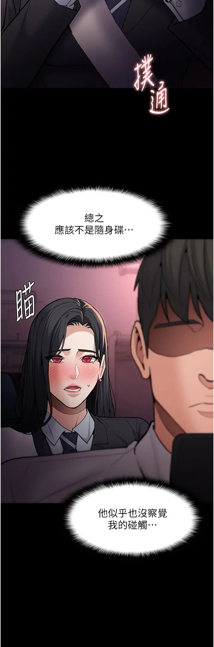 痴汉成瘾第78話-男人的屁股摸起來爽嗎?