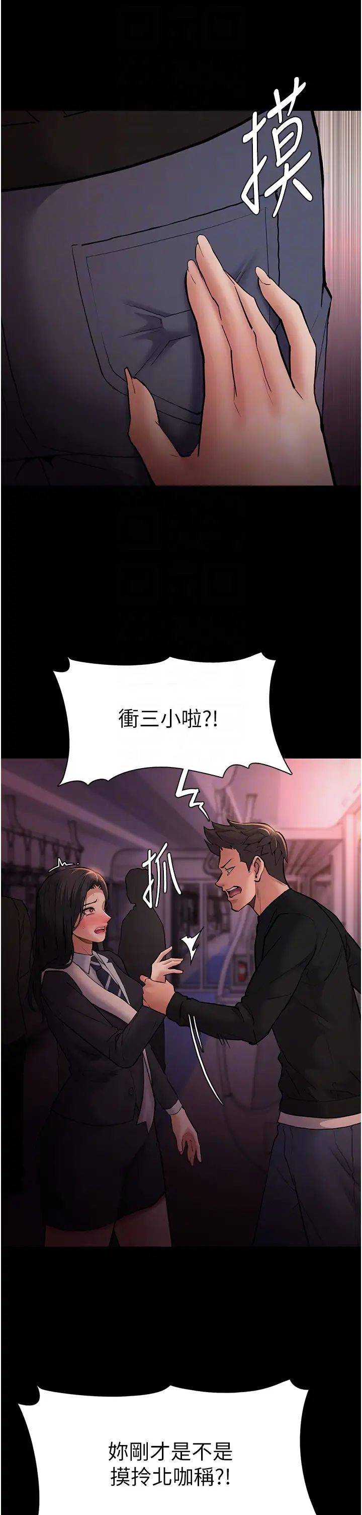 痴汉成瘾第78話-男人的屁股摸起來爽嗎?