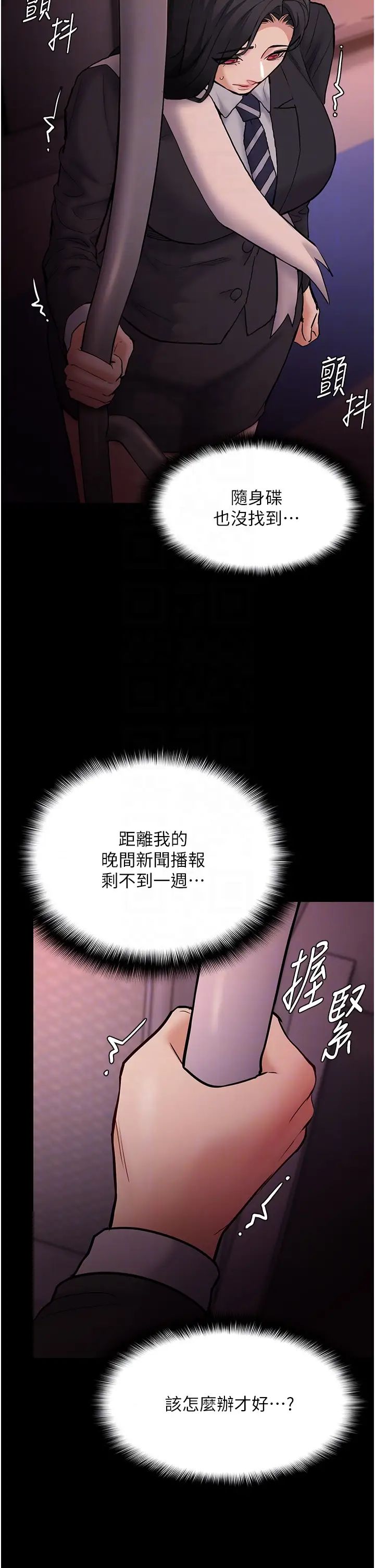 痴漢成癮第78話-男人的屁股摸起來爽嗎?