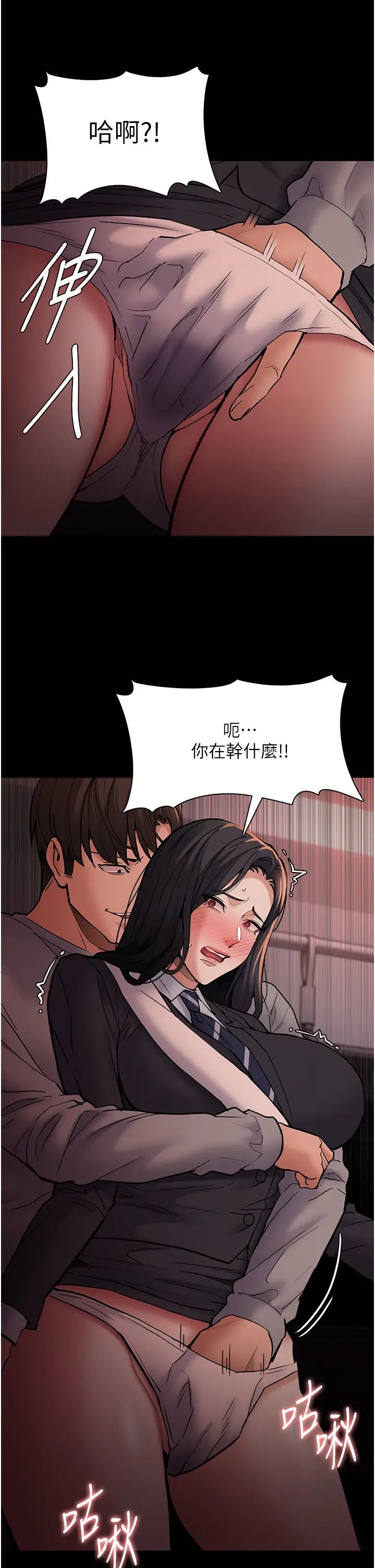 痴汉成瘾第78話-男人的屁股摸起來爽嗎?