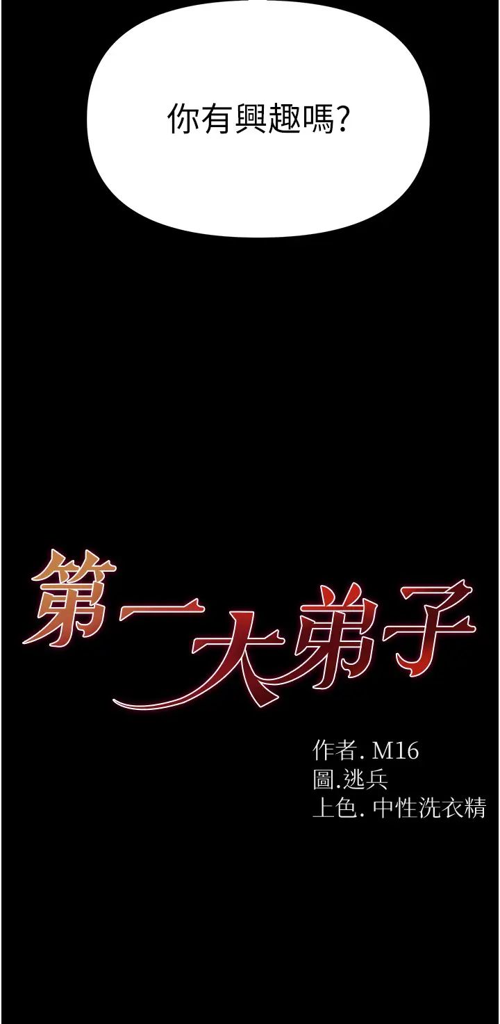 第一大弟子第80話最終話-神鵰弟子的最終歸屬