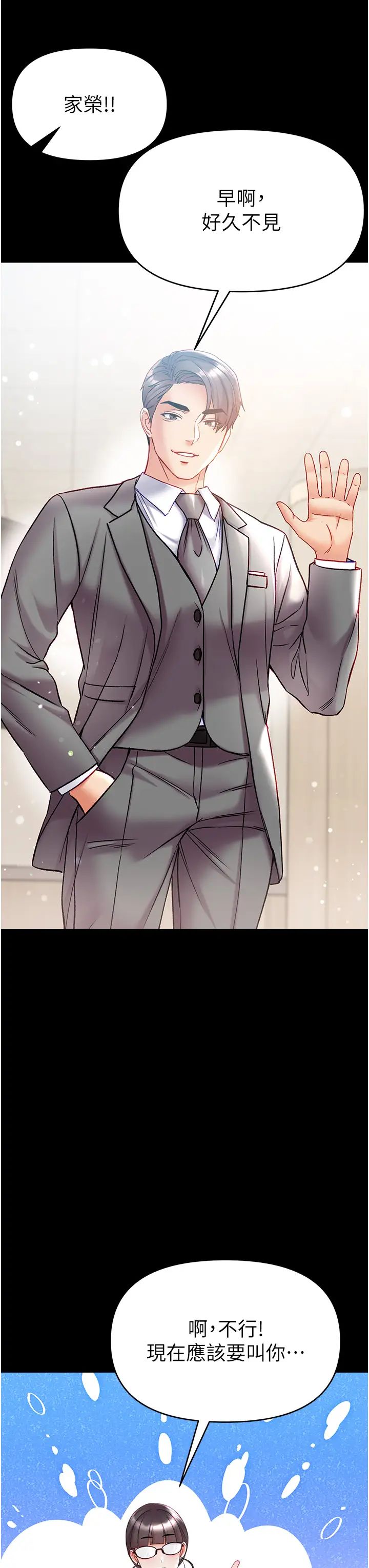 第一大弟子第80話最終話-神鵰弟子的最終歸屬