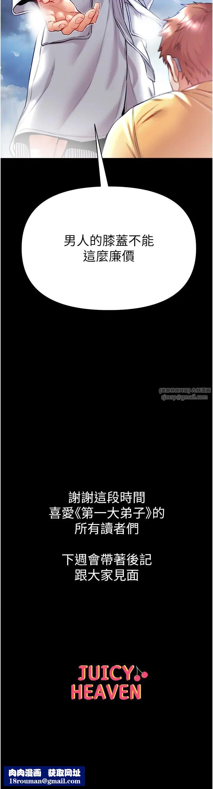 第一大弟子第80話最終話-神鵰弟子的最終歸屬