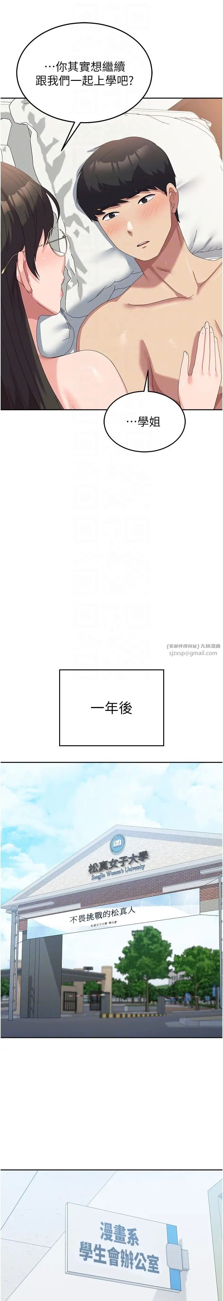 國軍女大生第60話最終話-夢想中的女大生後宮