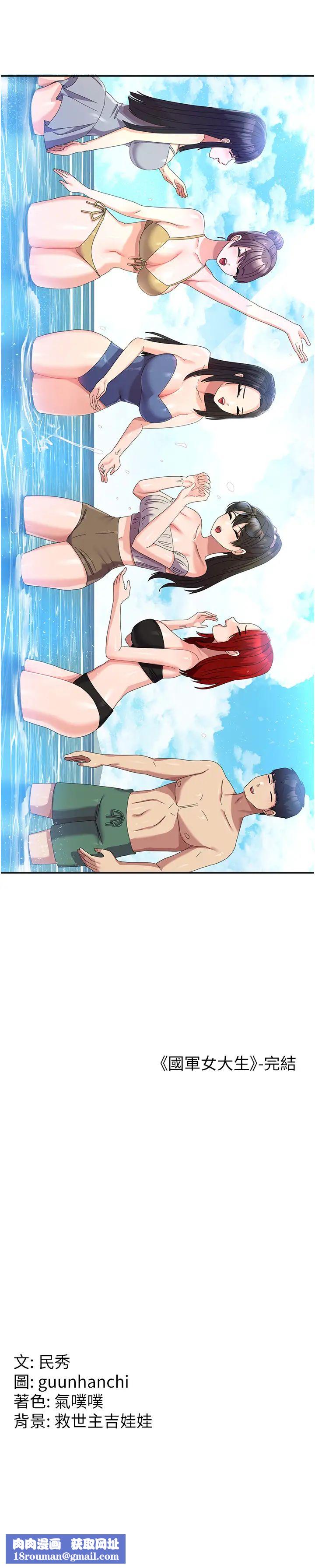 國軍女大生第60話最終話-夢想中的女大生後宮