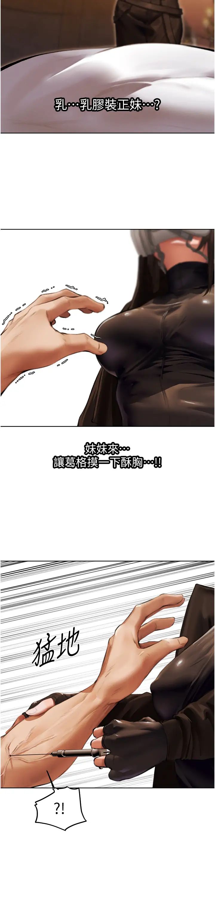 人妻獵人第52話-天降乳膠裝波霸妹