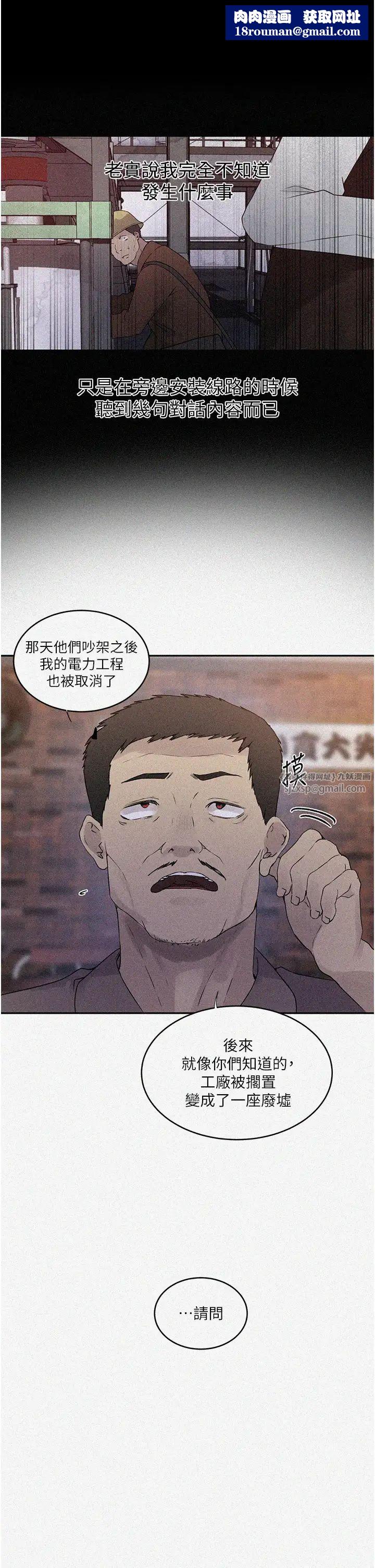 秘密教學第221話-在戶外激烈開戰