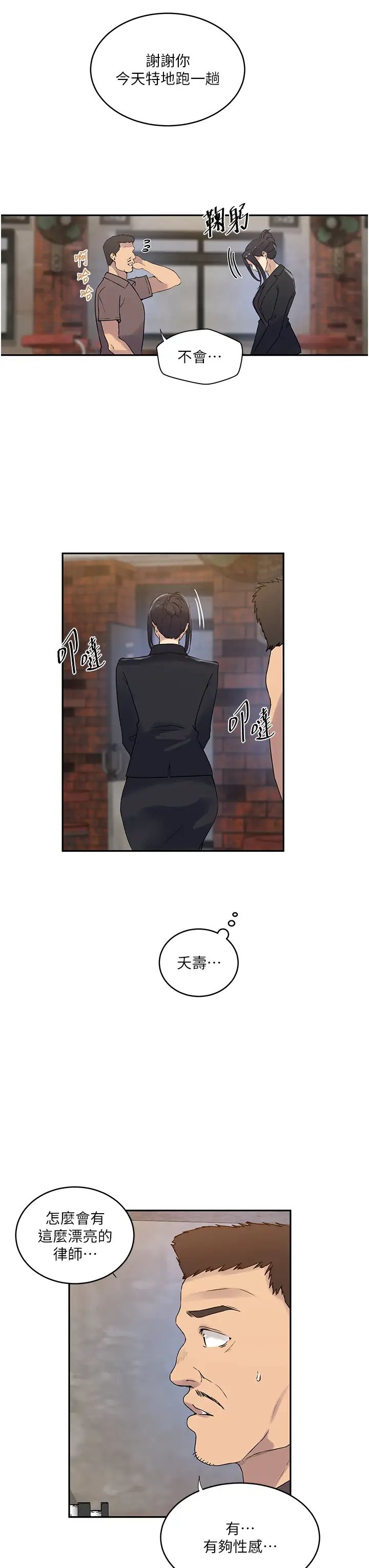 秘密教學第221話-在戶外激烈開戰