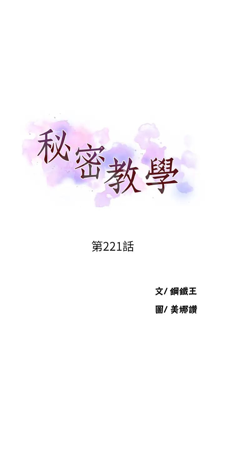 秘密教学第221话-在户外激烈开战