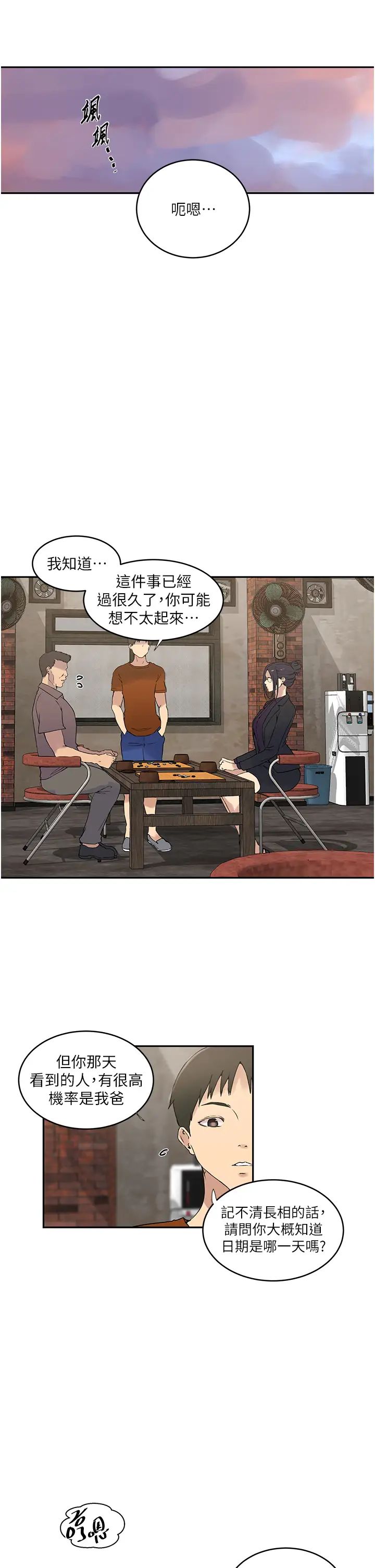 秘密教學第221話-在戶外激烈開戰