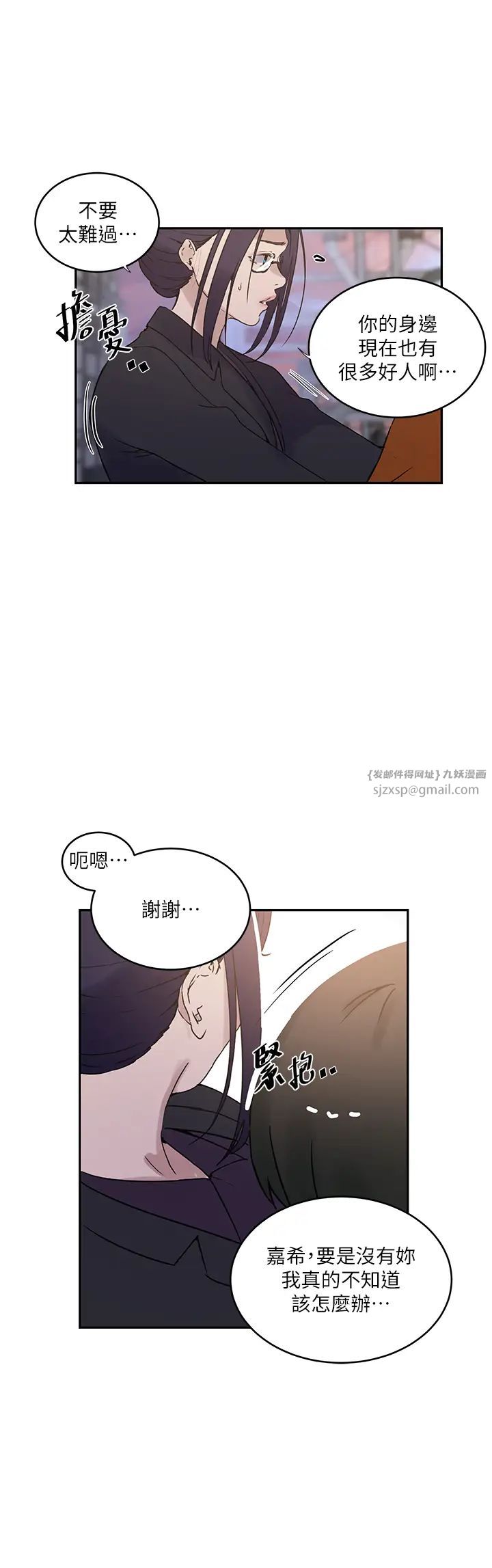 秘密教學第221話-在戶外激烈開戰