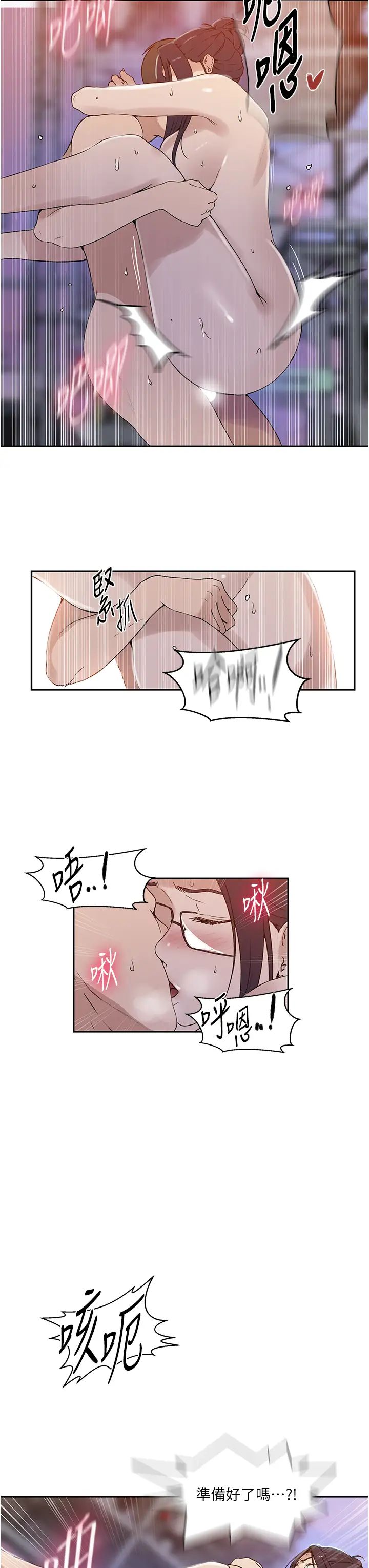 秘密教學第221話-在戶外激烈開戰