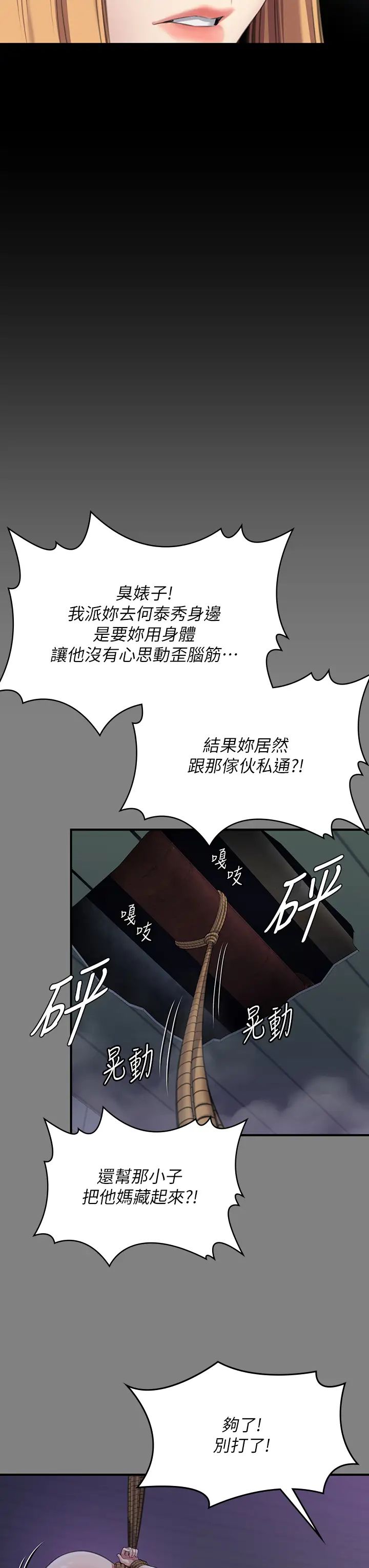 傀儡第321話-妳一輩子都不得懷孕!