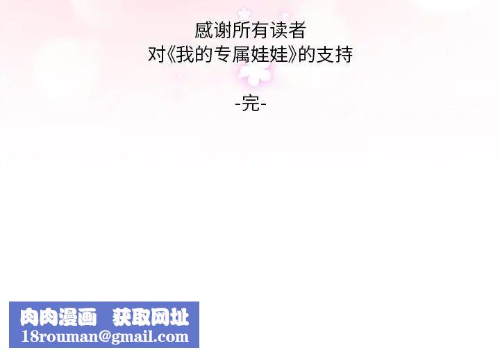我的专属娃娃第31话