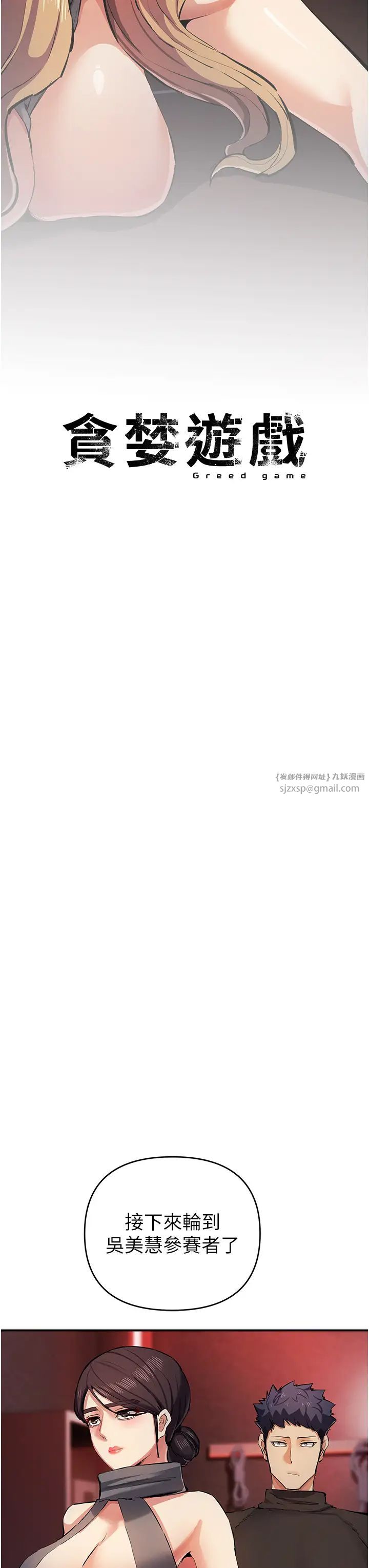 貪婪遊戲第24話-這就是被填滿的感覺
