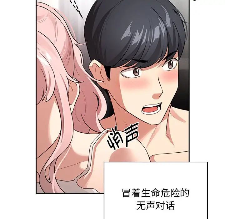 疫情期間的家教生活第114話