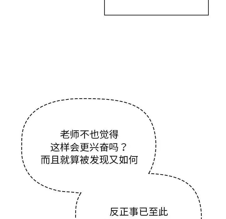 疫情期间的家教生活第114話