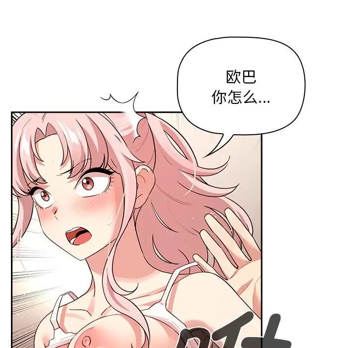 疫情期間的家教生活第114話