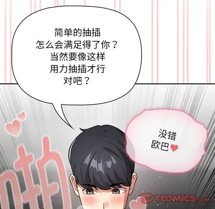 疫情期间的家教生活第114話