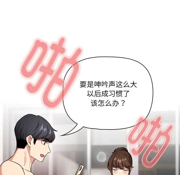 疫情期間的家教生活第114話