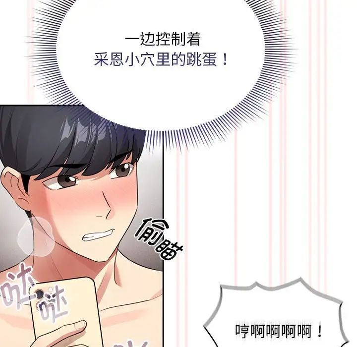 疫情期间的家教生活第114話