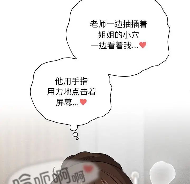 疫情期間的家教生活第114話