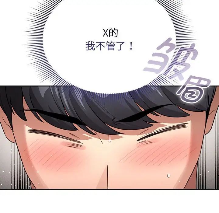 疫情期间的家教生活第114話