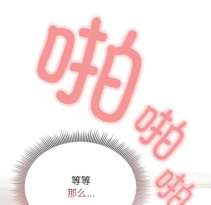 疫情期间的家教生活第114話