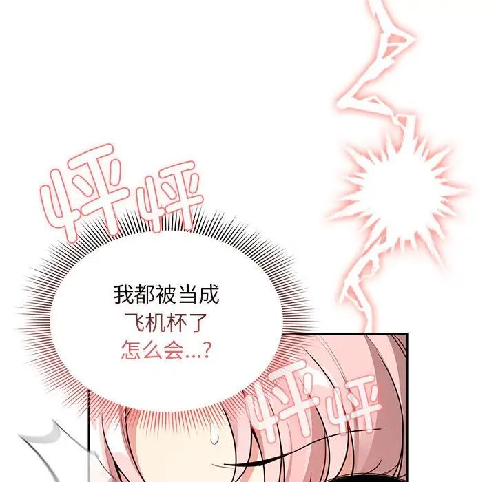 疫情期间的家教生活第114話