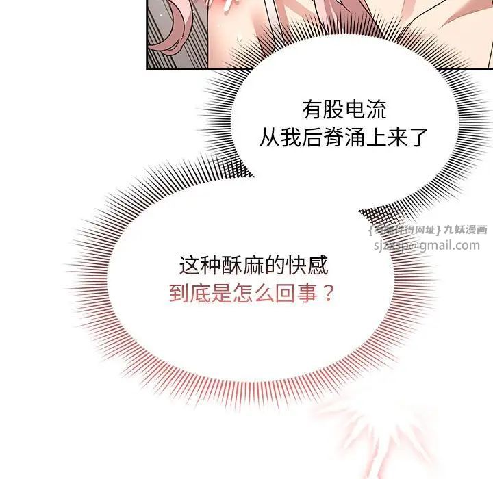 疫情期間的家教生活第114話