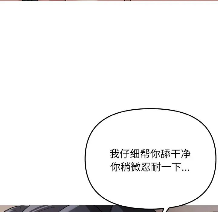 大学生活就从社团开始第86话