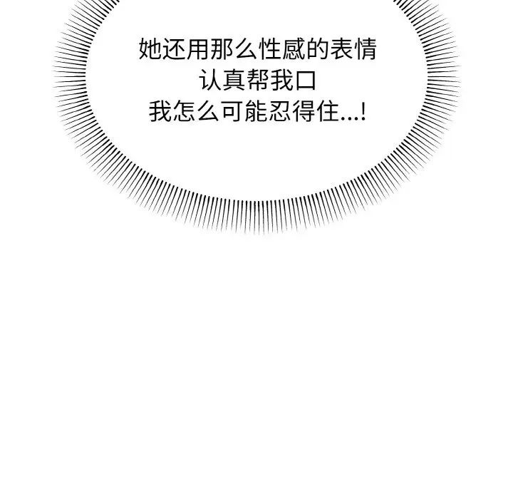 大学生活就从社团开始第86话