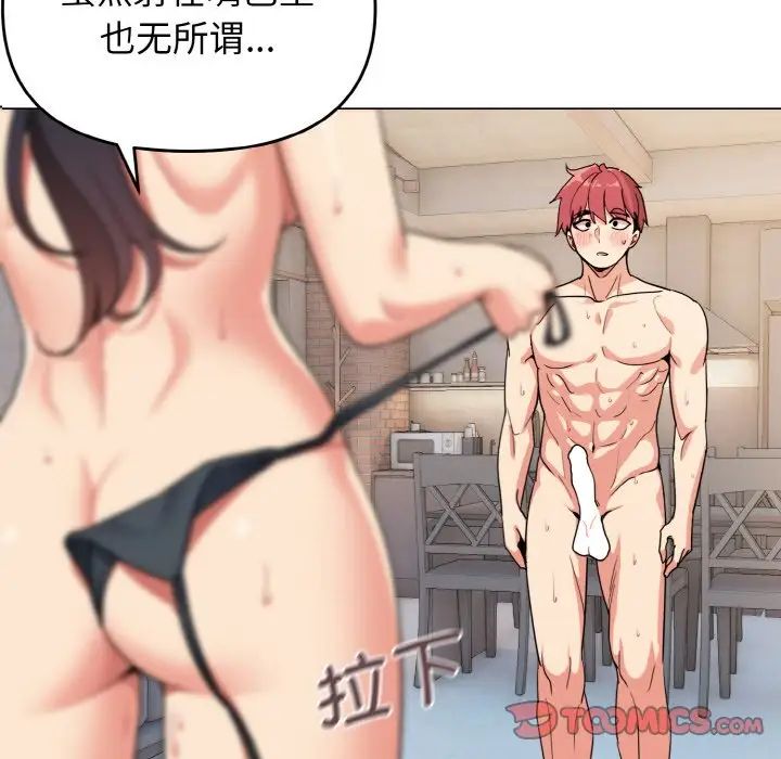 大学生活就从社团开始第86话