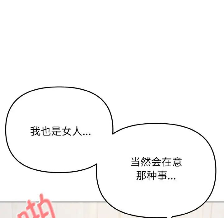 大学生活就从社团开始第86话
