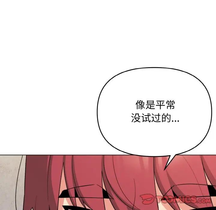 大学生活就从社团开始第86话