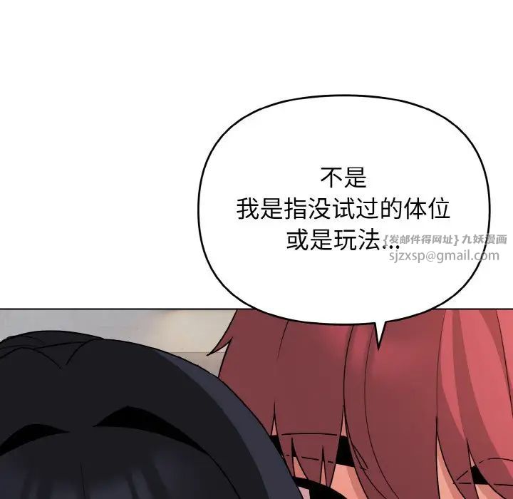 大学生活就从社团开始第86话