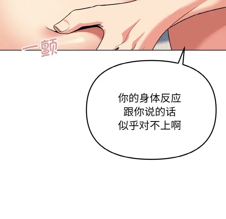 大学生活就从社团开始第86话