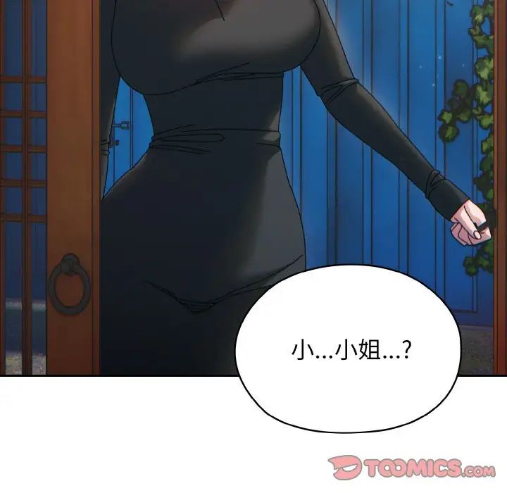 老大!请把女儿交给我!第23话