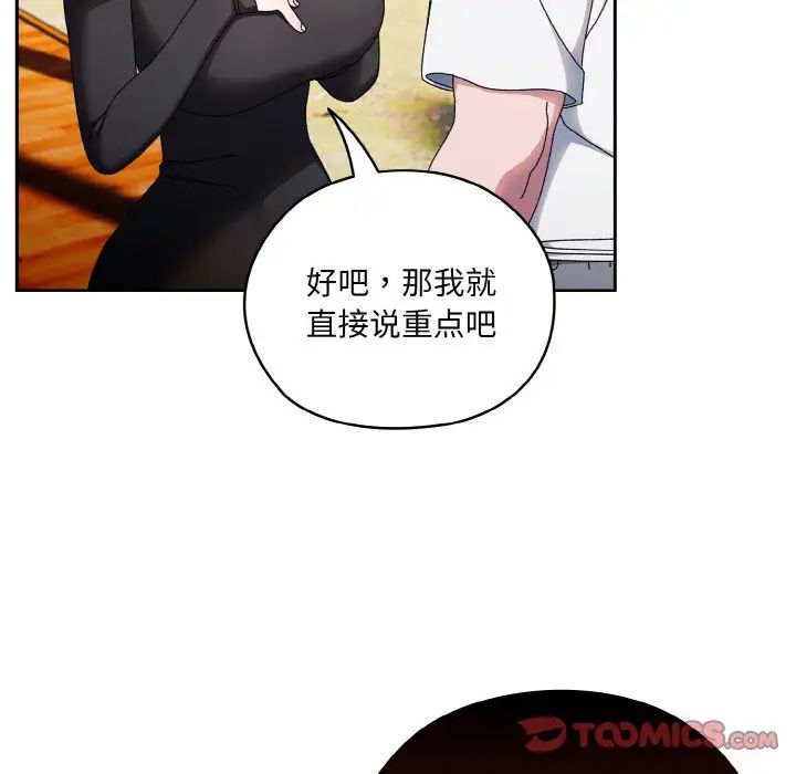 老大!请把女儿交给我!第23话