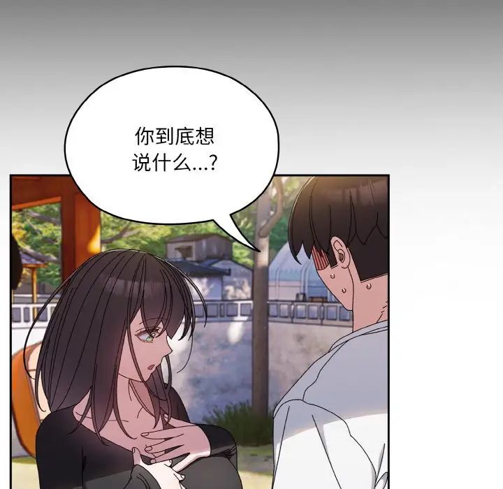 老大!请把女儿交给我!第23话