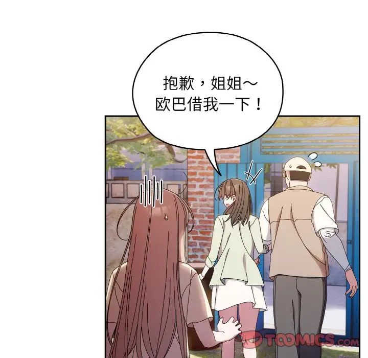 老大!请把女儿交给我!第23話